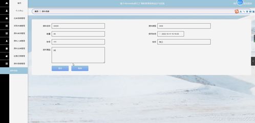 基于Flask與Vue框架結(jié)合Element UI的工廠物料管理系統(tǒng)設(shè)計與實現(xiàn)