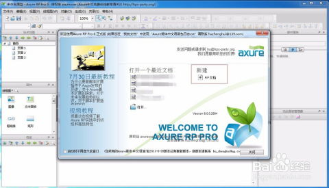 軟件設(shè)計人員如何高效開發(fā)軟件交互原型