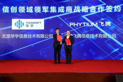 華宇與飛騰戰(zhàn)略攜手，共筑信創(chuàng)生態(tài)新高地，引領新一代智慧政務協(xié)同新篇章